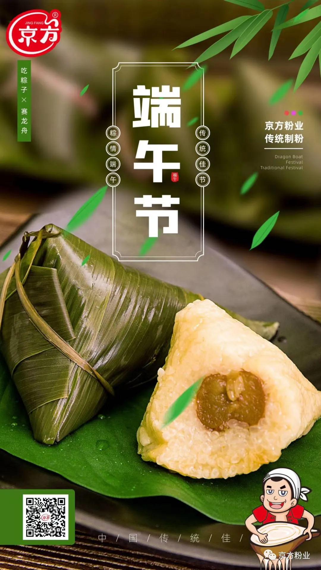 香蕉视频1024粉业与您粽享端午